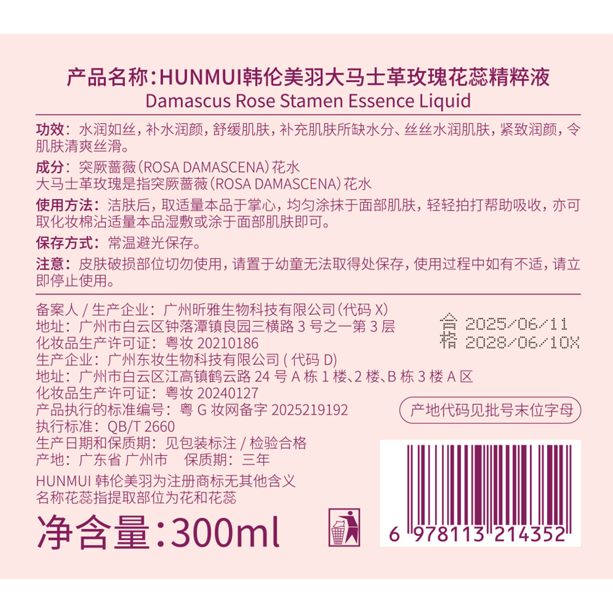 Han Lun Meiyu Damascus Rose Stamen Essence Hydrating, Moisturizing and Soothing Skin Rose Hydrosol Essence