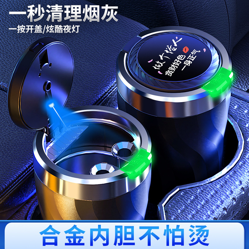 Factory wholesale car ashtray one-click open cover with LED light portable alloy liner car supplies