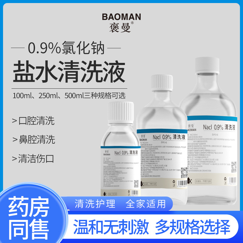 Стерильный солевой раствор натрия хлорида 0.9% Bergman, большая бутылка для промывания носовой полости, очищающая жидкость для зеркал, оптовая продажа