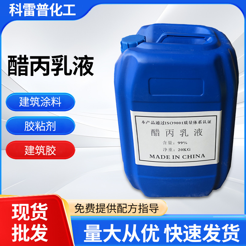 Поставка ацетатной акриловой эмульсии, акриловая эмульсия для водоэмульсионных красок, высокая устойчивость к погодным условиям, водоэмульсионный клей, ацетатная акриловая эмульсия