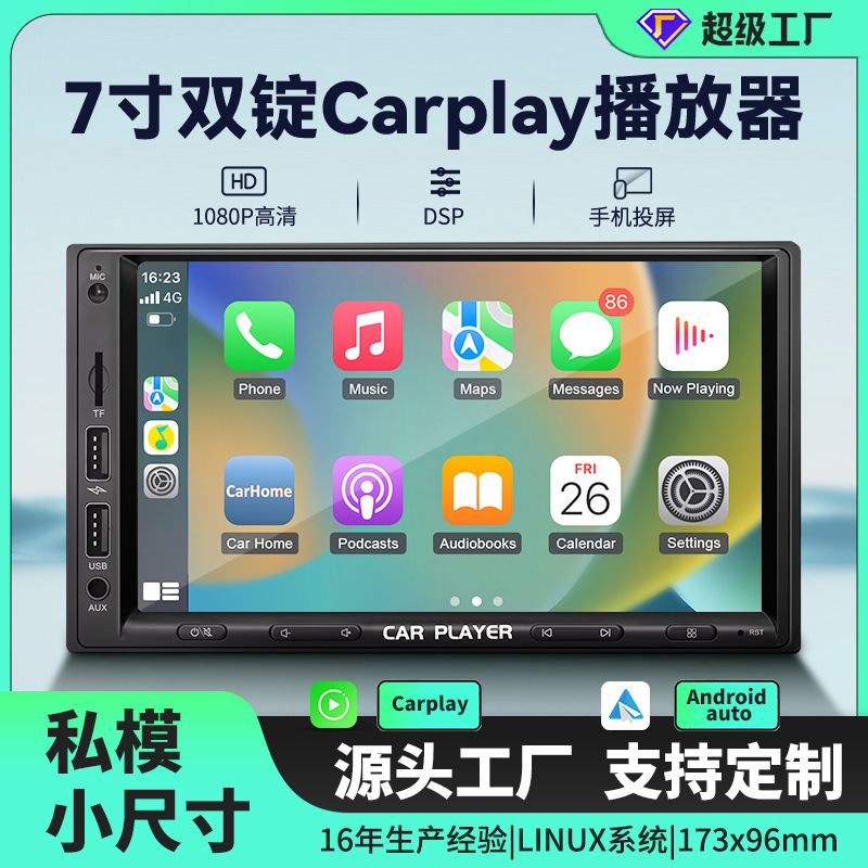 [Малый размер] 7 дюймовый двойной ингот беспроводной Carplay экран MP5 плеер