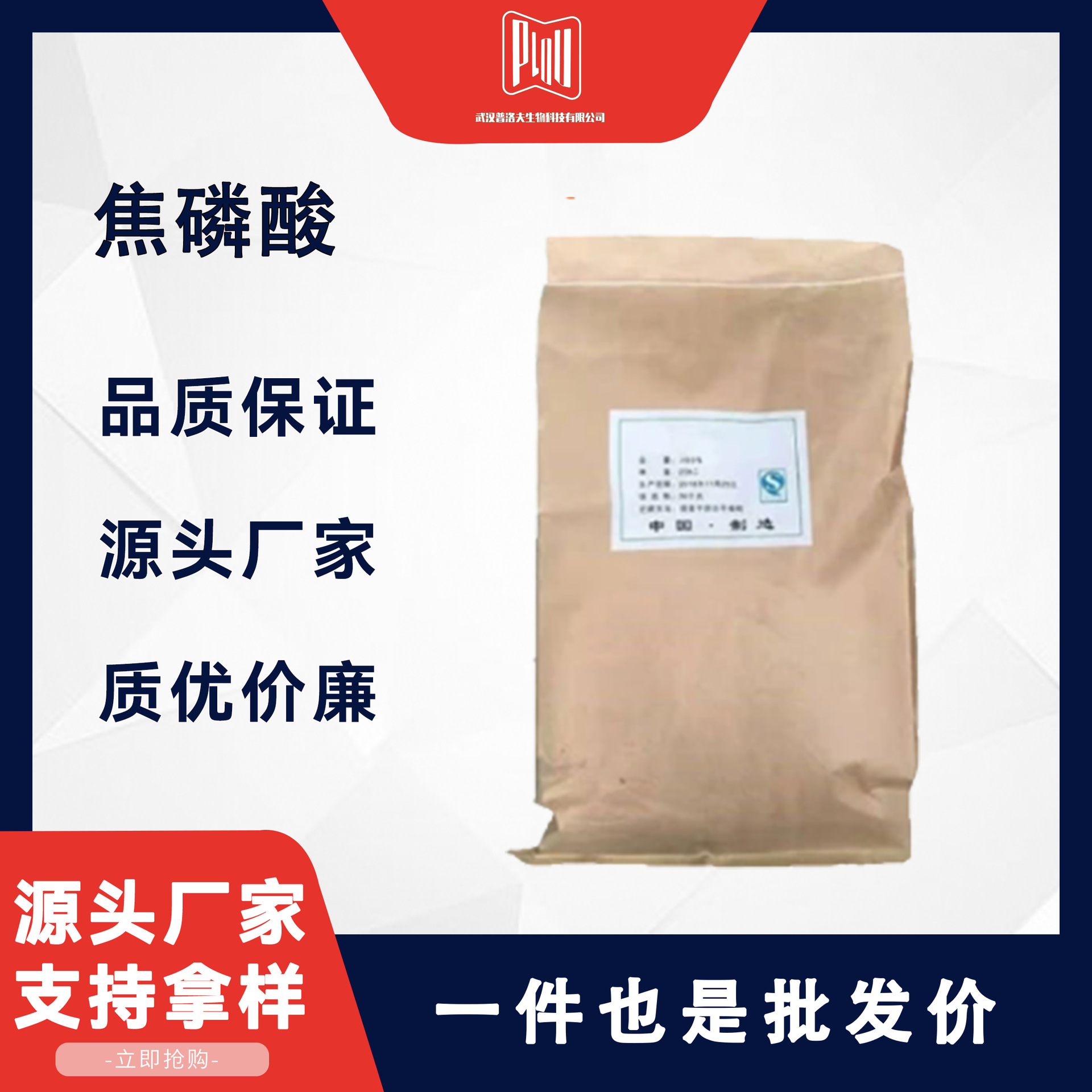 Фосфорная кислота пентаэфир используется в качестве катализатора, металлургии и т.д. белые кристаллы CAS: 2466-09-3 в наличии