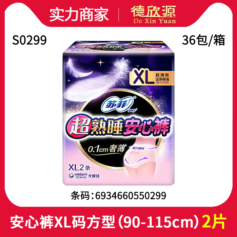 Wholesale Sophie Super Sleep Pants Cute Night Sleep Pants Large Pants Type Sanitary Napkin Square XL Size 2 Pieces S0299