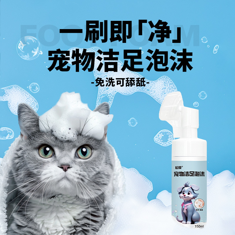 Xu Mo Pet Foot Cleaning Foam Cats and Dogs Paw Foot Cleaning Foot Washing Brush Wash-free Care Cleaner 150ml