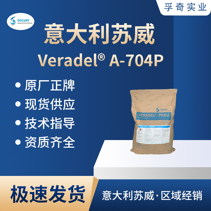 Solvay Veradel ® A-704P полимер циркония