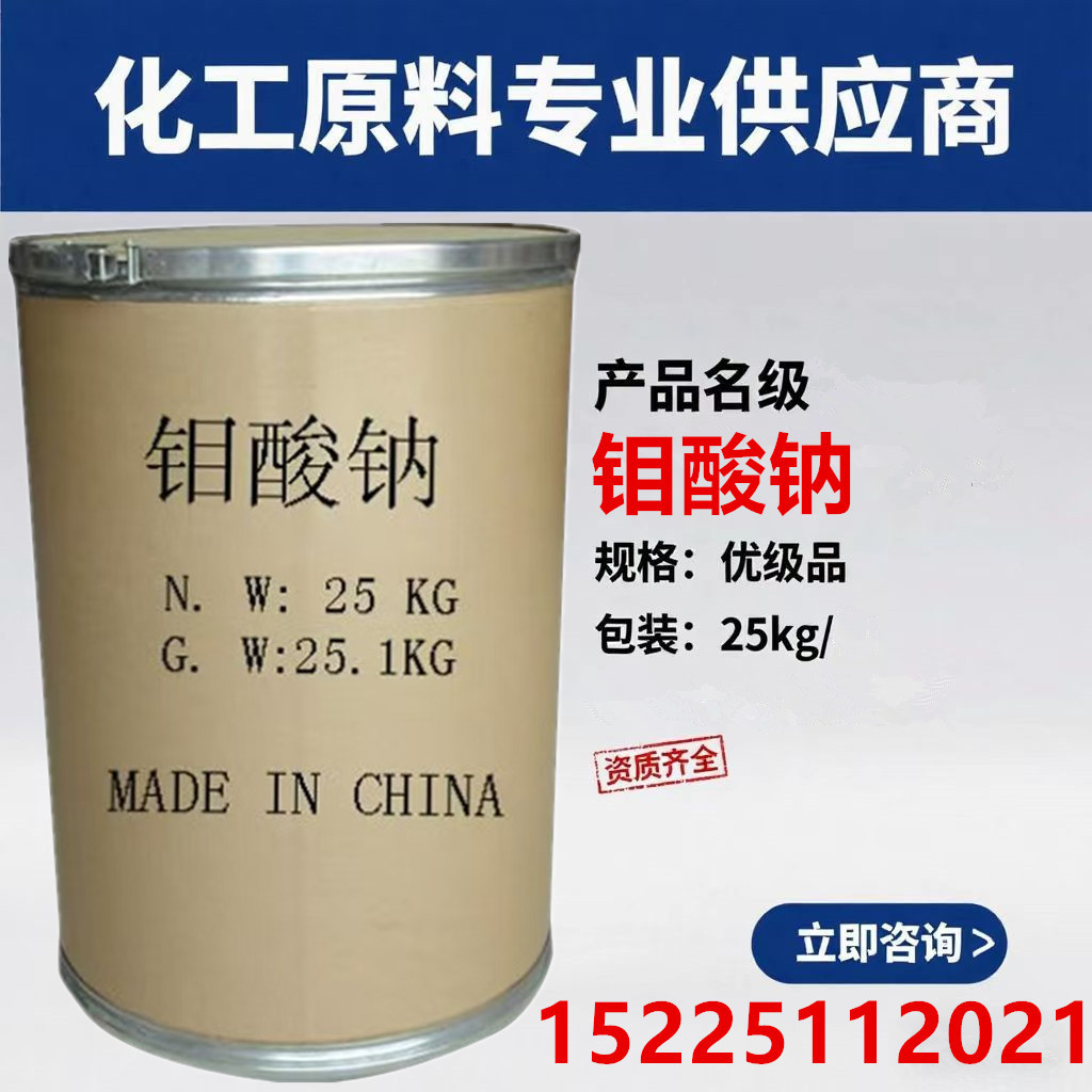 Поставка натриевого молибдата, промышленный класс, очистка, удаление накипи, предотвращение ржавчины, обработка воды, печать и окраска, ингибитор коррозии, катализатор и др.