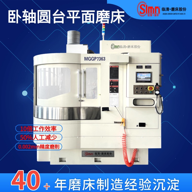 Высокоточный и высокопроизводительный шлифовальный станок с горизонтальным шпинделем и поворотным столом для шлифовки нержавеющей стали и др.