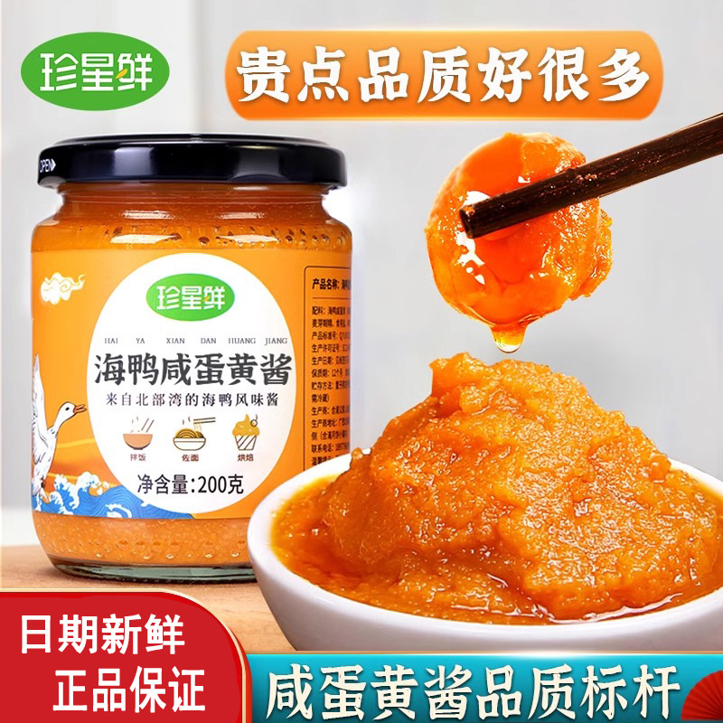 Соус из свежего морского утиного соленого яичного желтка Zhenxing 200г, соус для лапши и выпечки