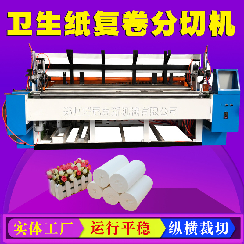 Paper towel toilet paper rewinder paper machine paper machine plus sealing machine multifunctional paper rolling machine semi-automatic paper rolling machine