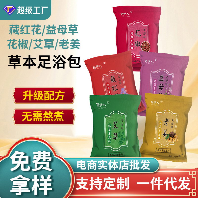 Порошок для ножной ванны для домашнего использования, упаковка для ножной ванны, порошок для замачивания ног с полынью, упаковка для замачивания ног, специальная упаковка для лечебной ножной ванны, оптовая продажа универсального производителя