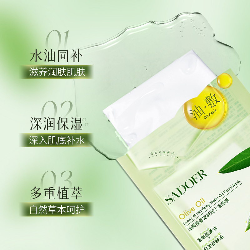 Shangduo Olive Luxury Pampering Moisturizing Water-Oil Mask Moisturizing, Firming, Water-Oil Moisturizing Skin Care Mask Chinese