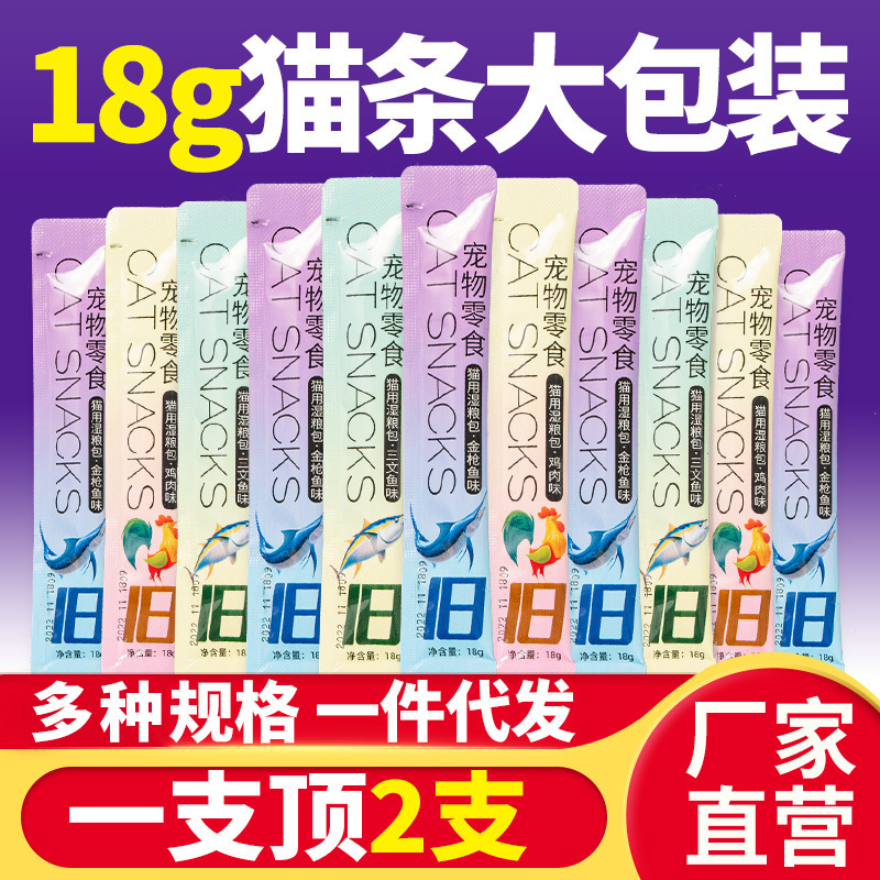 Лакомства для домашних животных, полоски для кошек 18г, тунец и лосось, влажный корм, упаковка, оптовая продажа полосок с соусом для кошек