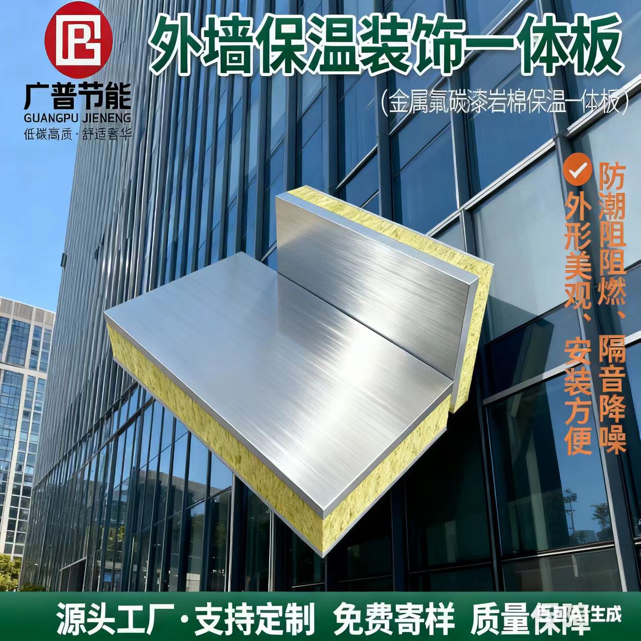 Fluorocarbon Paint (Metallic Fluorocarbon Paint) Facing Rock Wool Insulation Decorative Integrated Panel