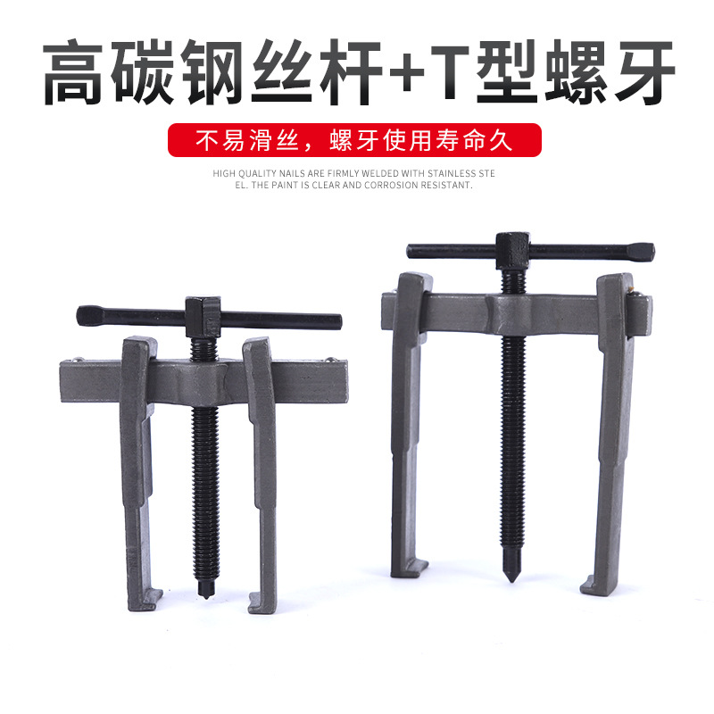 Wholesale German two-jaw puller hardware removal tool multifunctional miniature bearing puller small two-jaw puller