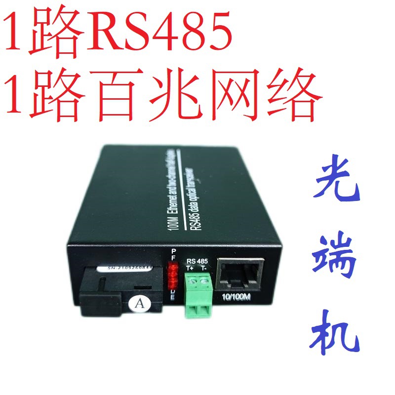 1 Rs485 оптический трансивер, 1 Rs232 оптический модем, 1 100м сеть, 1 гигабитный сетевой оптический трансивер