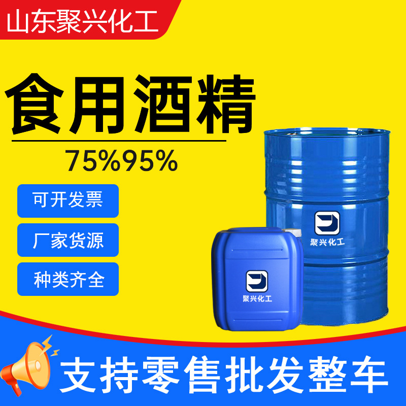 Съедобный спирт 95 градусов пищевой класс 75 градусов кукурузный спирт промышленного класса для дезинфекции и очистки в мастерских