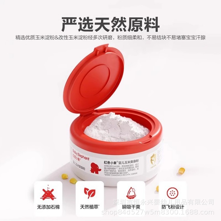Red elephant baby talcum powder 120g infant special powder puff newborn baby natural corn prickly heat powder