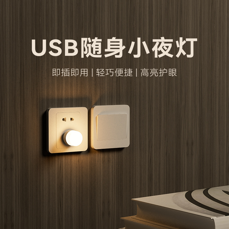 USB Night Light Bedroom Eye Protection Small Table Lamp Computer Mini Lamp Power Bank Lamp Small Round Lamp Wireless Base Wholesale
