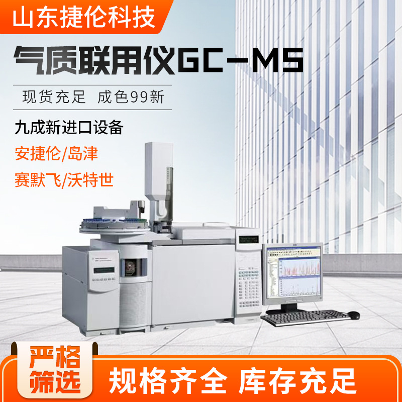 Used Gas Chromatography-Mass Spectrometry Agilent Tandem Triple Quadrupole Gas Chromatography-Mass Spectrometry