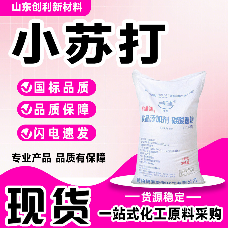 Пищевая сода пищевая добавка натрий бикарбонат разрыхлитель моющее средство