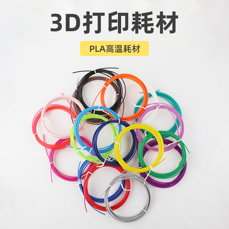 Многоцветные специальные расходные материалы для 3D-ручки с высоким и низким температурным режимом, 3 метра, 5 метров, можно настраивать, в наличии, оптовая продажа
