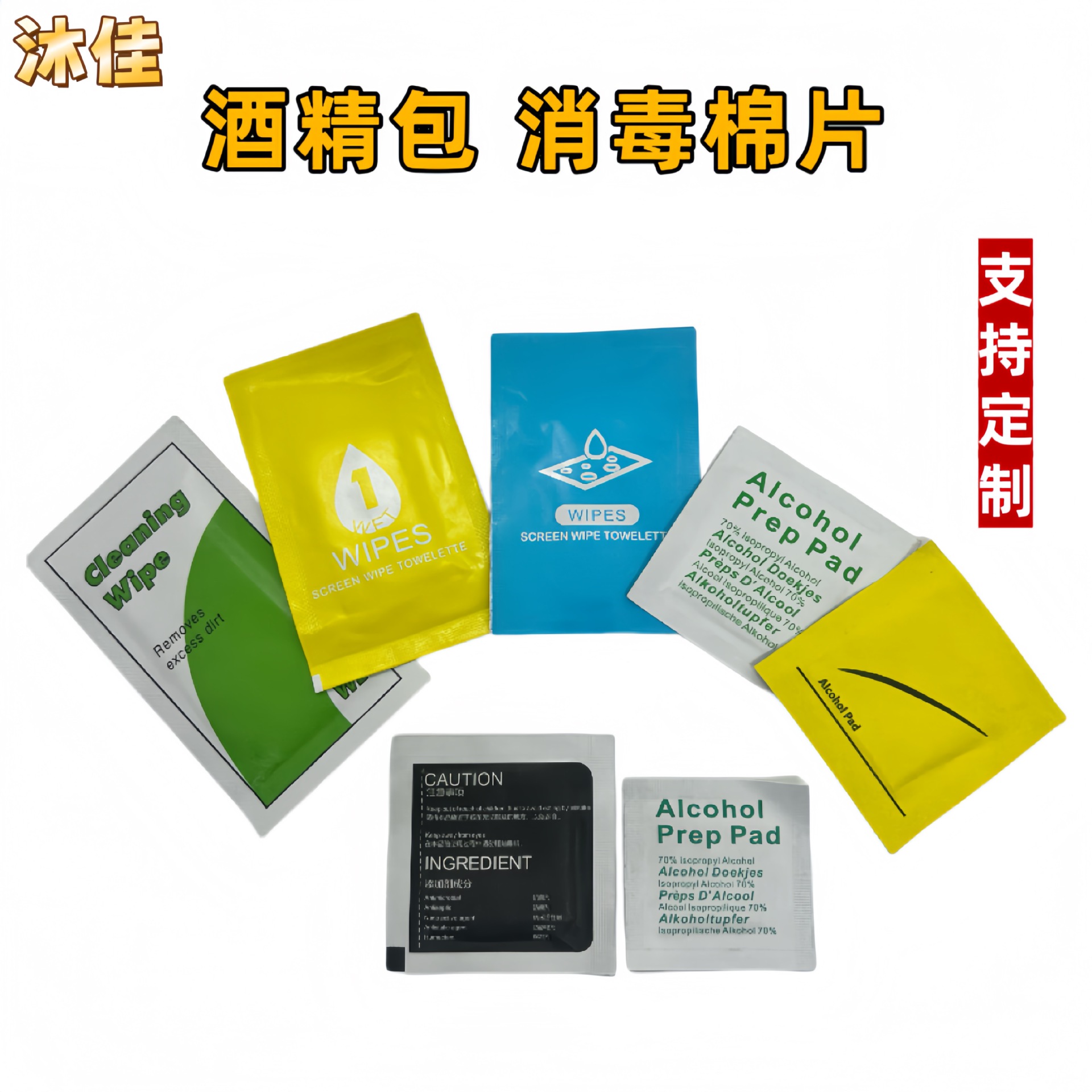 Производители спиртовых ватных листов, салфетки для очистки экранов, набор для очистки с алкоголем, сумка для дезинфекции очков