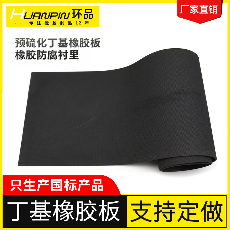 Bromobutyl Rubber Lining Flue Gas Desulfurization Lining Rubber Lining Rubber Anti-Corrosion Construction Manual Lining E18