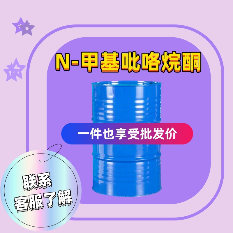 N-метилпирролидон национальный стандарт содержание литий-ионная батарея электронного класса очиститель N-метилпирролидон Nmp