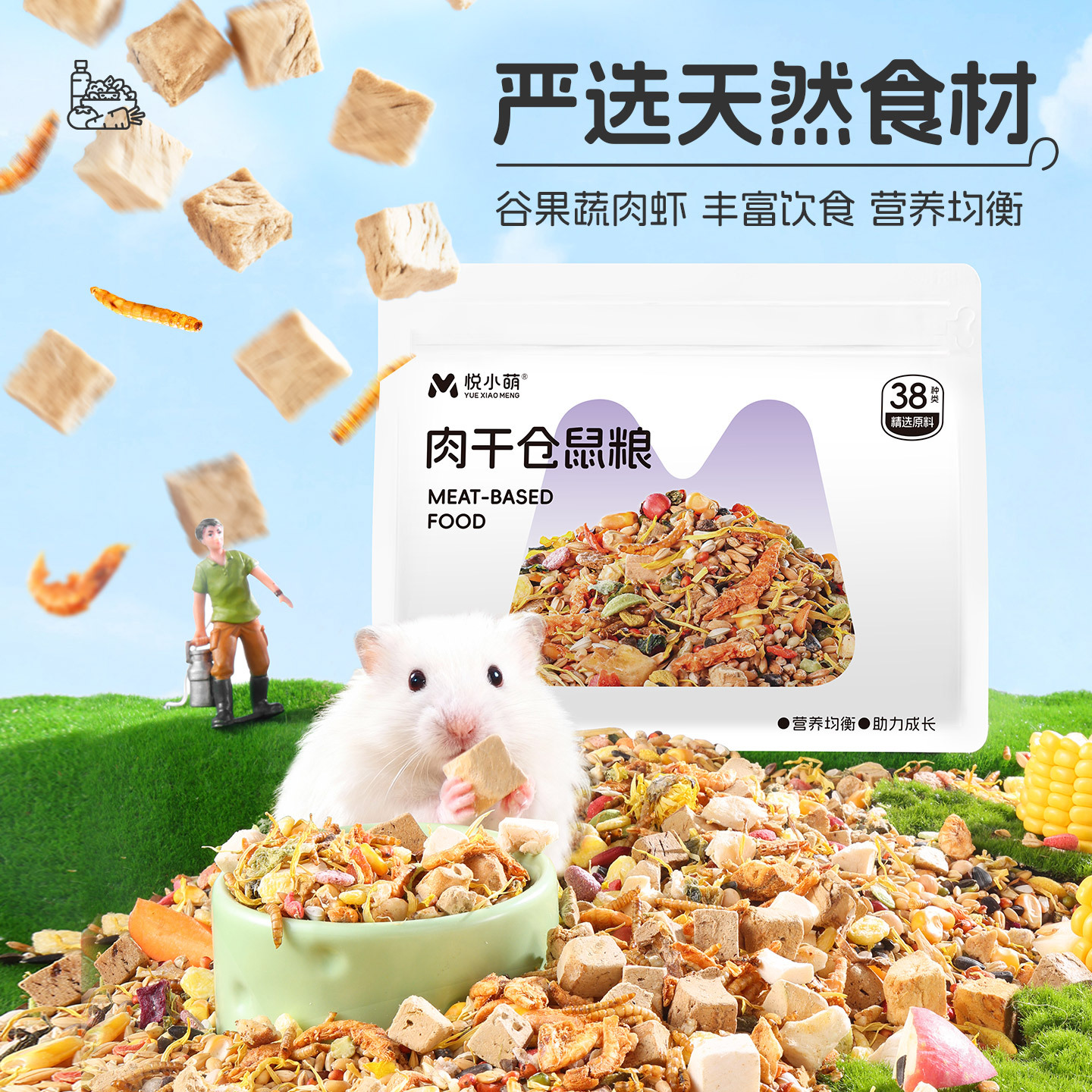 Yue Xiaomeng Hamster Food, Special Nutritional Staple Food for Golden Hamsters, Food for Fancy Mice, Feed, Snacks, Mealworms