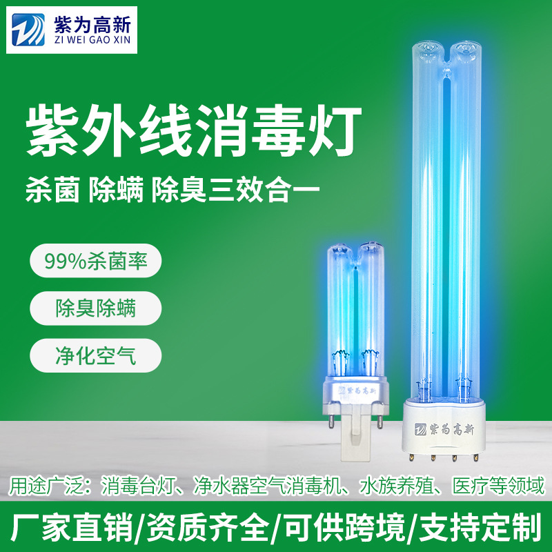 Кросс-бордерная H-образная УФ-лампа для дезинфекции, кварцевая лампа для стерилизации, бытовая техника для детских садов, УФ-лампа