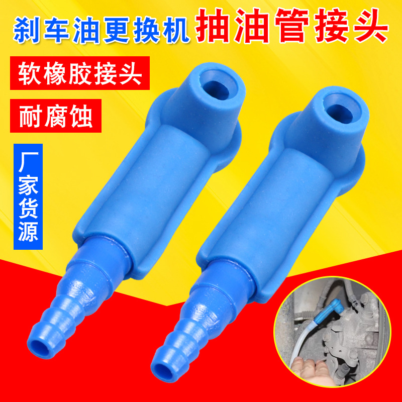 Аксессуары для машины замены тормозной жидкости инструмент соединитель специальный инструмент для замены тормозной жидкости авто ремонт