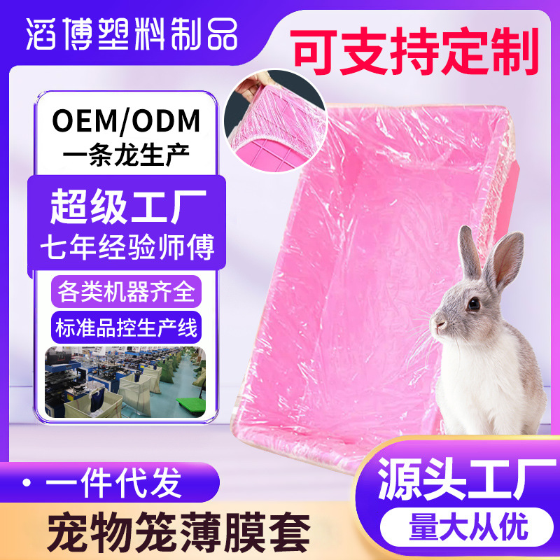 Pet rabbit cage chassis film cover disposable plastic film Dutch pig rabbit supplies toilet urine pad cleaning pad