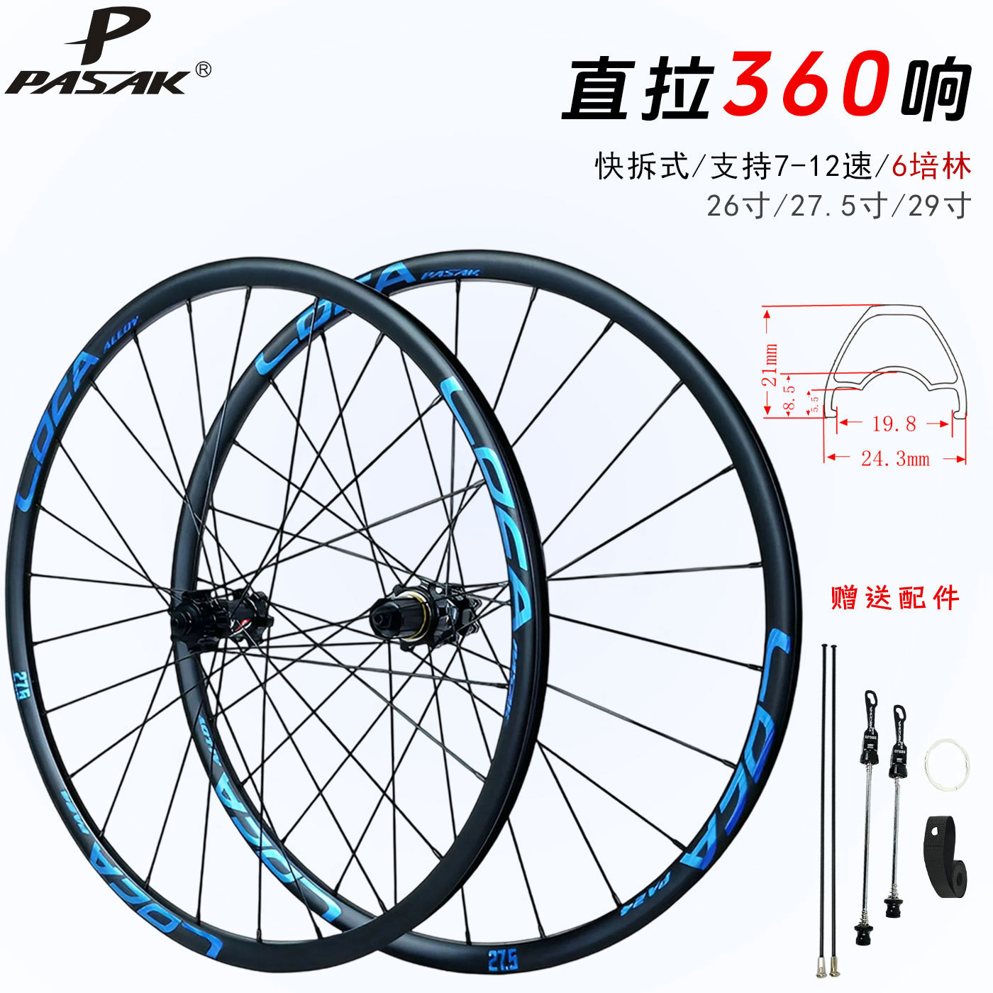Mountain bike quick release wheel set 26/27.5/29 inch straight-pull 4 Peilin disc brake wheel 6 claw 11/12 speed