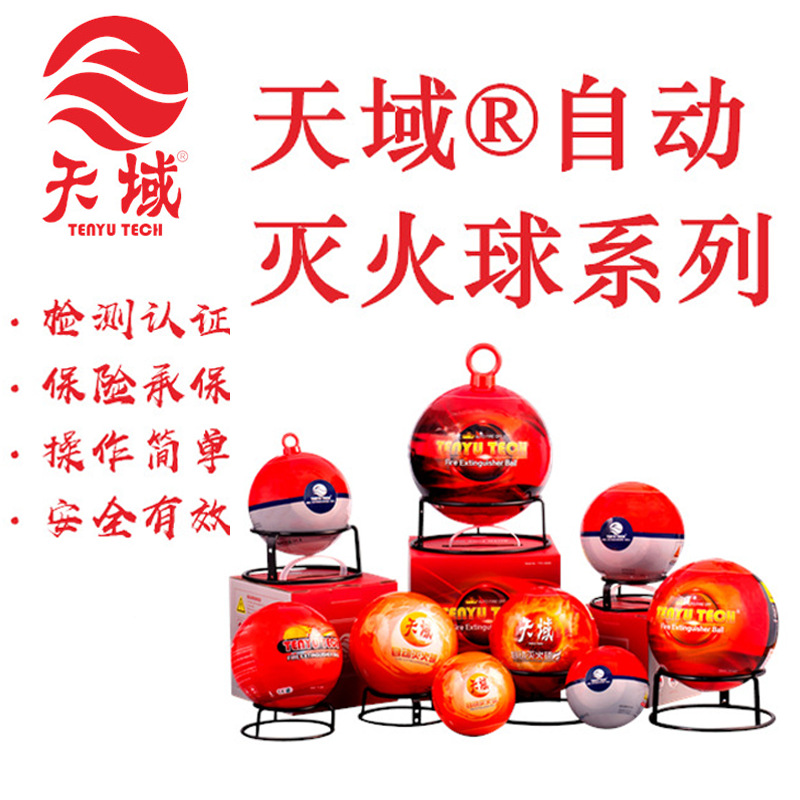 Tianyu Automatic Fire Extinguishing Ball 2kg Forest Outdoor Fire Equipment Dry Powder Fire Bomb Hanging Fire Extinguisher Free Shipping