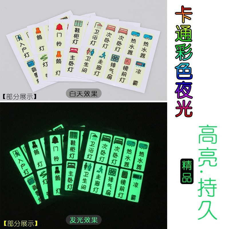 Household Luminous Switch Stickers for Living Room, Hotel, Hotel Reminder Stickers, Switch Electrical Box Identification Stickers, Fluorescent Label Combination Stickers