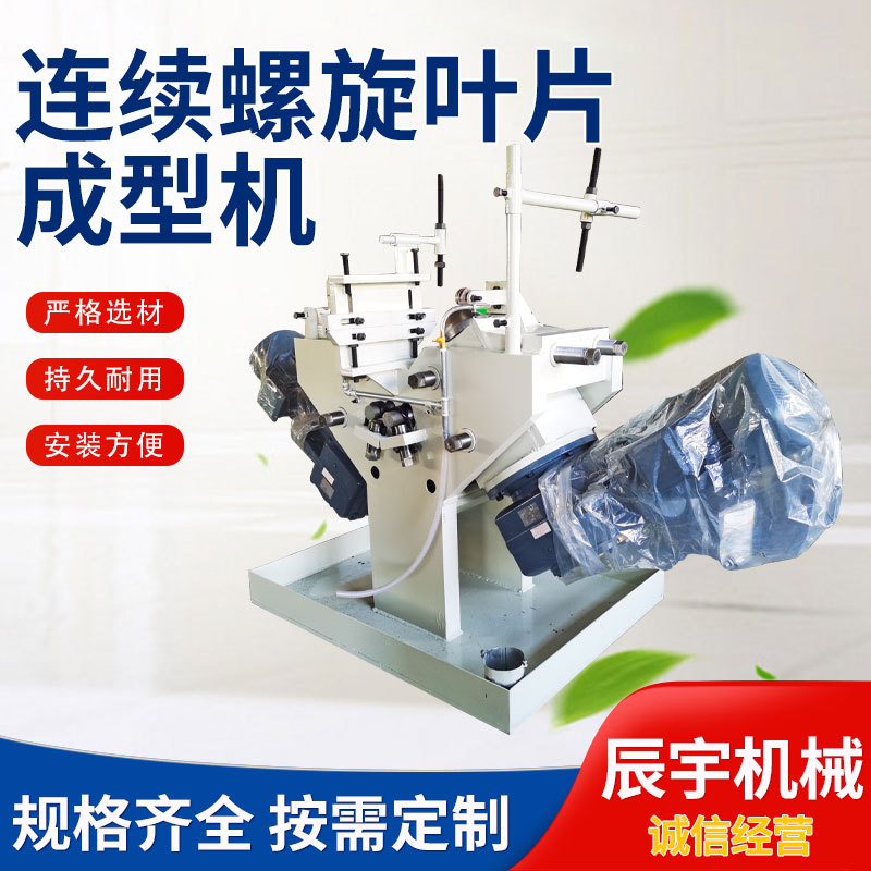 Factory Direct Sales Spiral Blade Forming Machine Equipment, Dragon Conveyor Equipment, Carbon Steel Stainless Steel Dragon Blade Processing