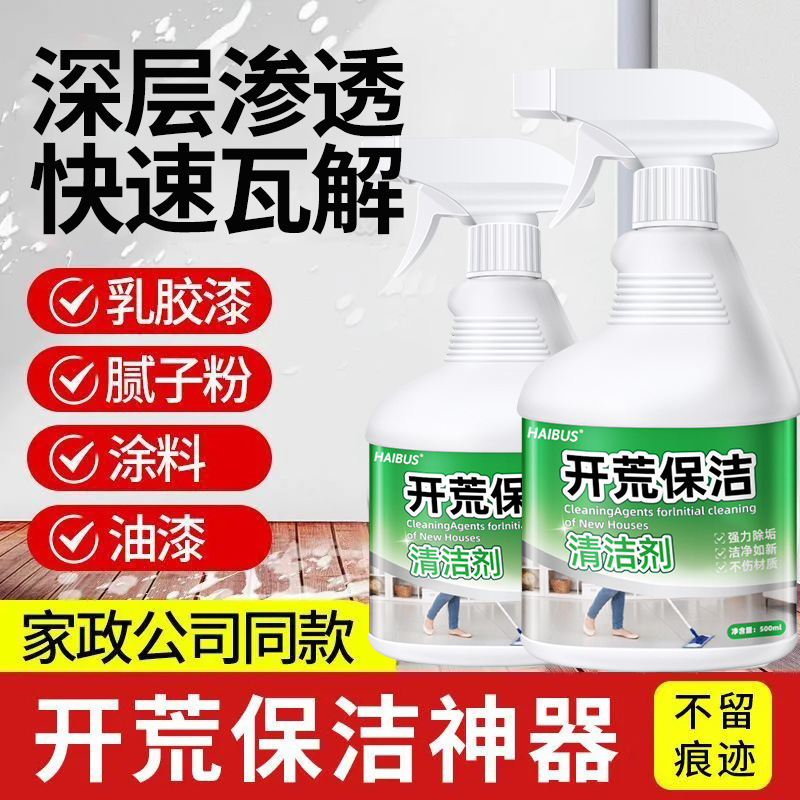New House Decoration, Land Reclamation, Cleaning Agent, Latex Paint, Putty Powder, Cement Tile Glass Special Cleaning Agent Artifact