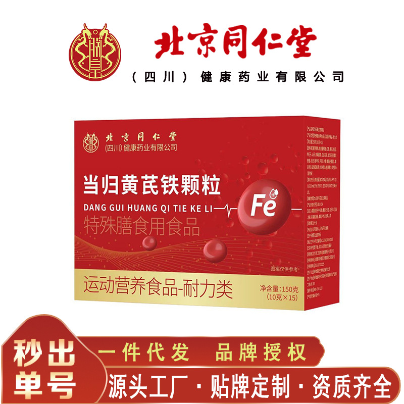 Гранулы железа ангелики и астрагала Тонгрентанг Пекин, портативные и легкие для заваривания, 150 г/упаковка, бесследная доставка