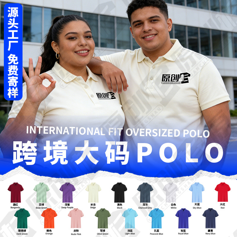 Кросс-бордерный экспорт большой размер поло с лацканом индивидуальный европейский размер американский размер имитация хлопка ледяной шелк хлопок короткие рукава с печатью логотипа вышивка