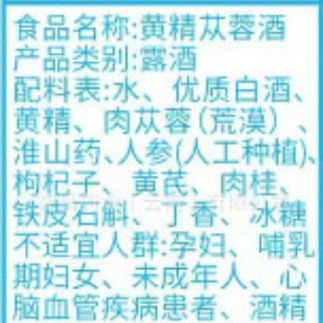 Polygonatum and Cistanche Deserticola Wine Is Looking for Agents, Joint Development, Franchise Cooperation, Health Wine, Middle-Aged and Elderly Men and Women Love to Drink It