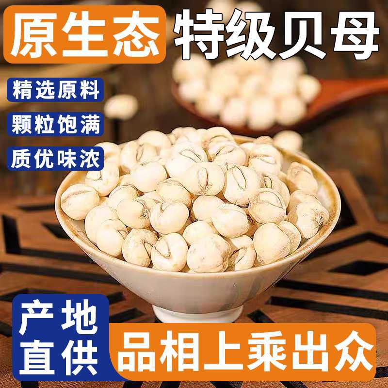 Оптовая продажа китайских медицинских материалов: Фритиллярия, сушеные товары, Хуай Чжун Бао Юэ, новинки, происхождение, поставка, дропшиппинг поштучно, быстрая доставка