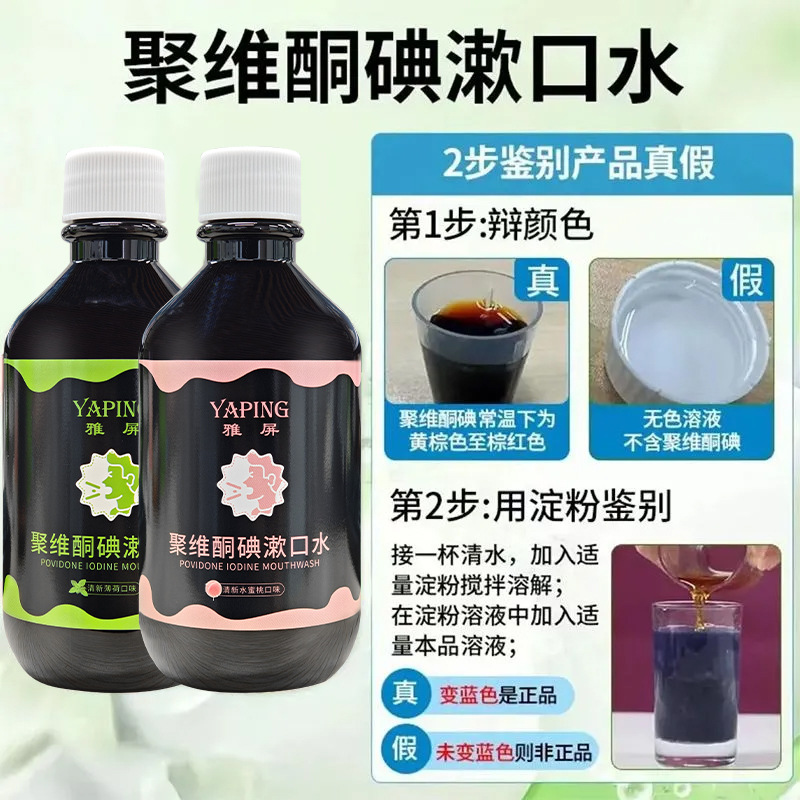 Yaping Povidone Iodine Mouthwash Cleans, Removes Odor and Removes Bad Breath for Students, Freshens Breath and Lasts for a Long Time