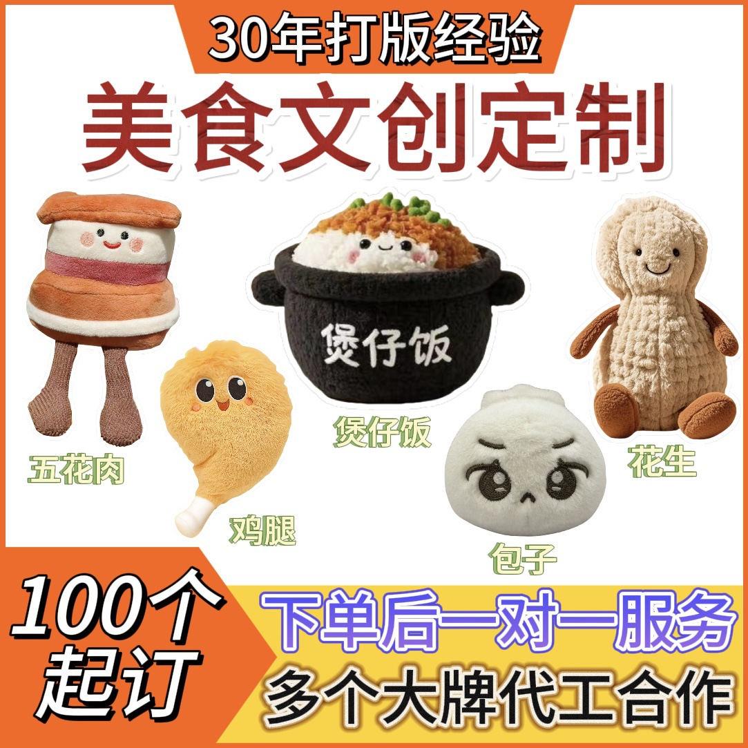 Customized Cultural and Creative Plush Toys, Northeastern Frozen Pears, Suzhou Hairy Crabs, Local Cultural Tourism and Food Peripherals, Doll Pendants