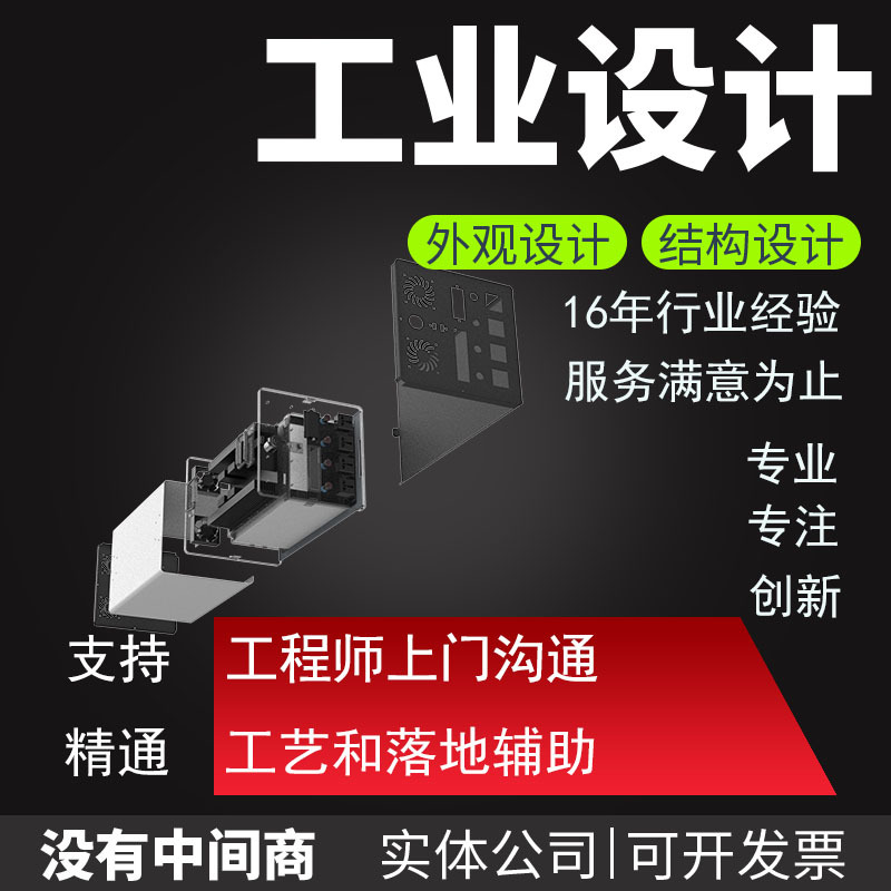 Shanghai Huangpu District Industrial Product Design Appearance Structure 2D3D Three-Dimensional Modeling Injection Molding Hardware Mold Design