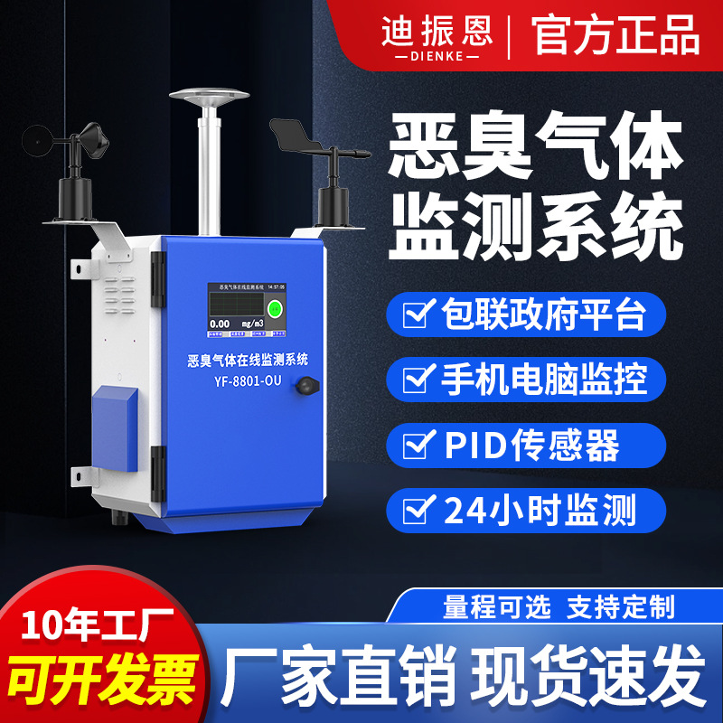 Детектор запахов на свалке, система онлайн-мониторинга запахов, детектор запаха сероводорода