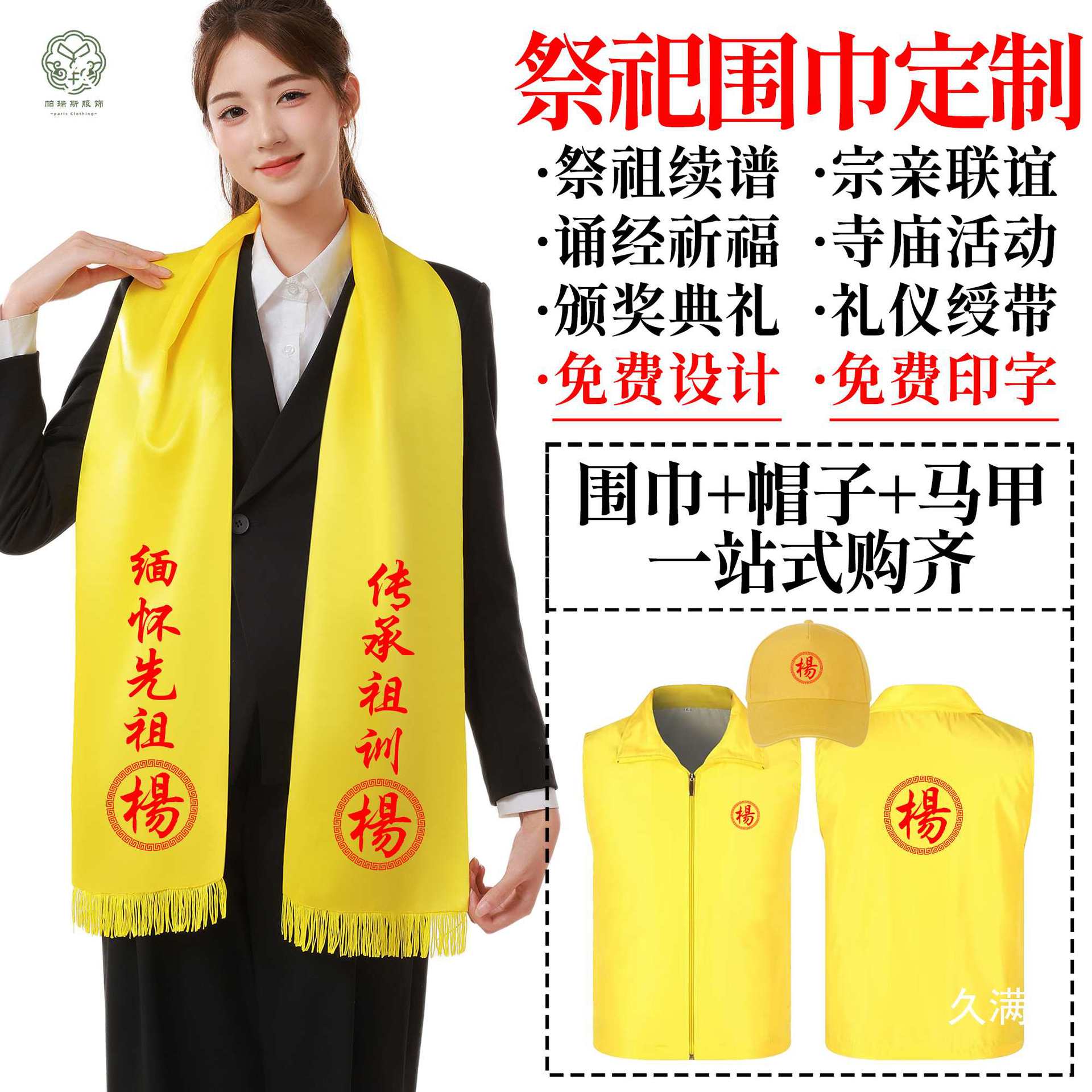 Yellow Scarf for Ancestor Worship, Yellow Ribbon for Family Association, Temple Worship, Genealogy and Genealogy Celebration, Printed Genealogy and Genealogy Activities