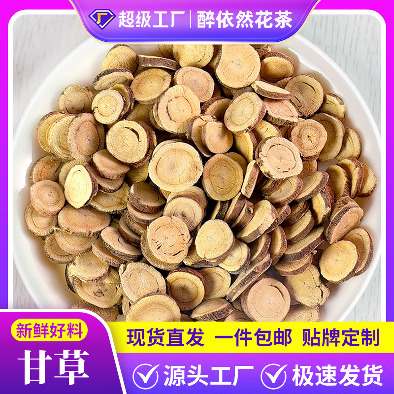 Оптовая продажа ломтиков лакрицы от производителя, сырая лакрица, китайские лекарственные материалы, порошок ломтиков лакрицы с красной кожурой, лакрица из Внутренней Монголии, оптовая дистрибуция