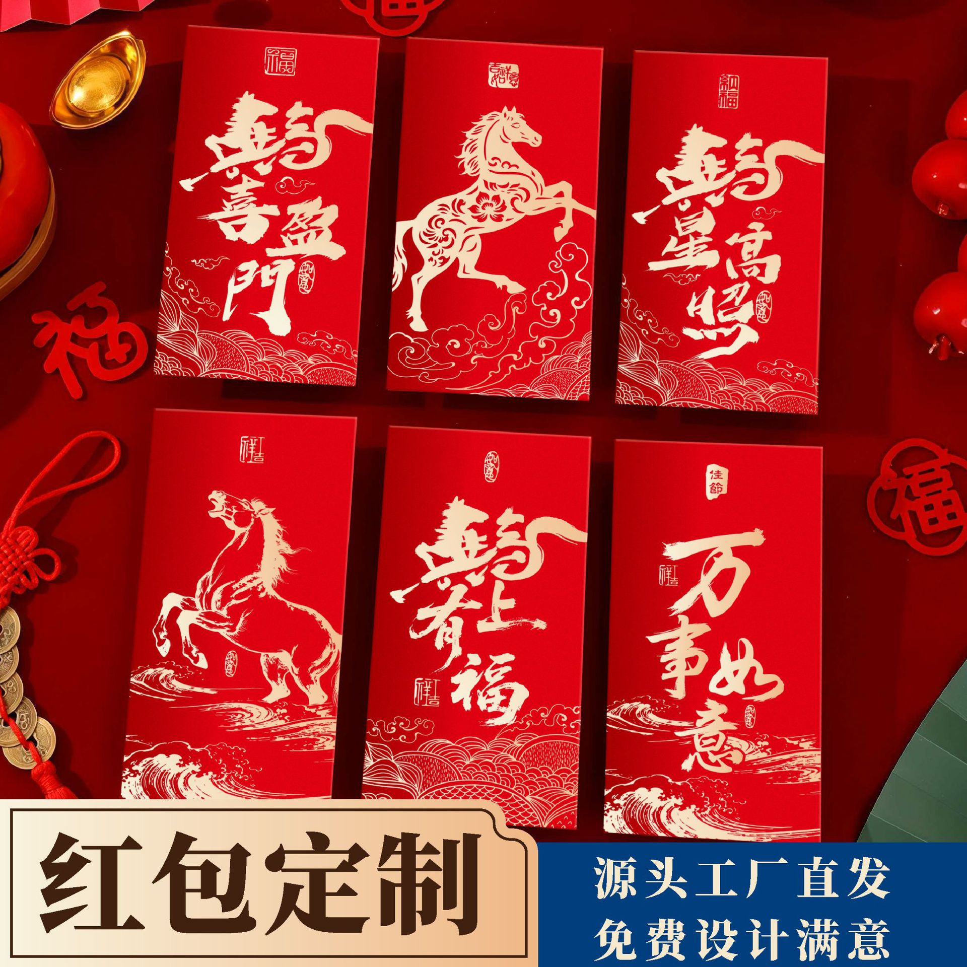 Красный конверт 2026 года Лошади индивидуальный оригинальный высококачественный золотой фольгированный рекламный подарок на удачу