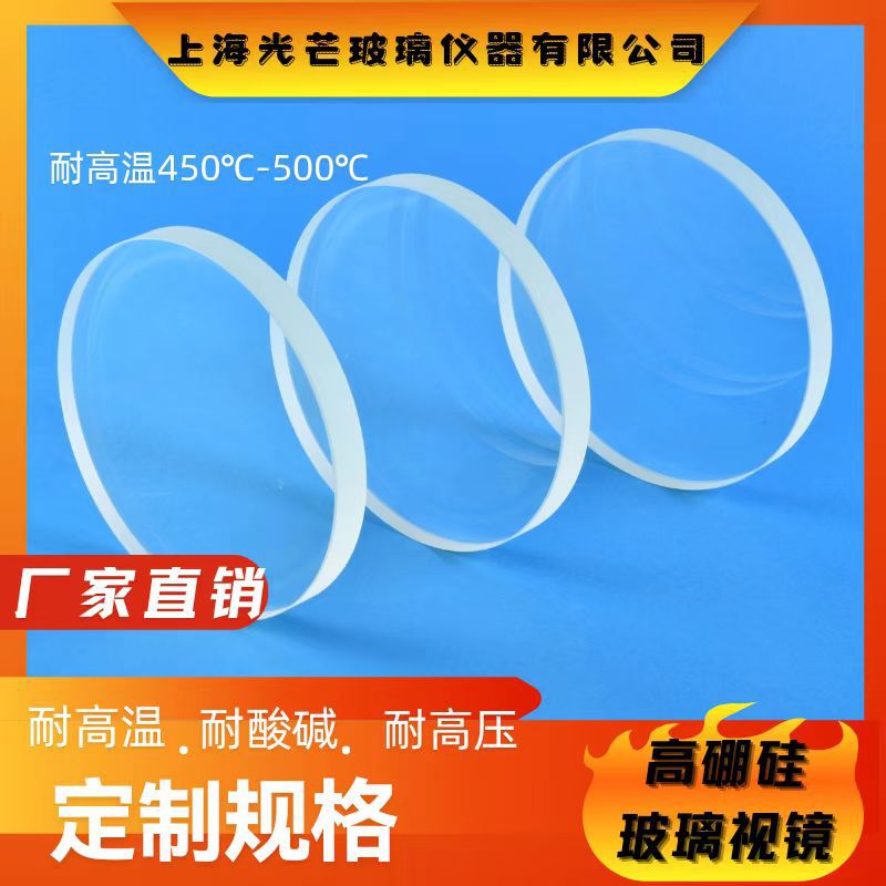 Guangguang's Own Brand Chemical Pressure Vessel Optical Tempered High Borosilicate Glass Sight Window Can Be Customized