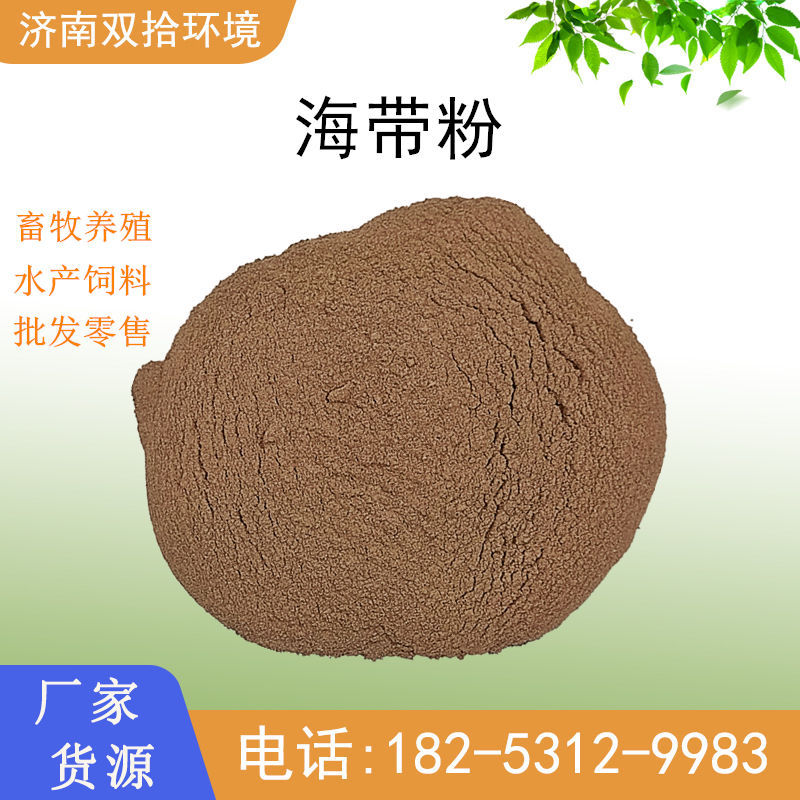 Дегоммированный порошок ламинарии, порошок морских водорослей, рыба, креветка, краб, морской огурец, абалон, корм для аквакультуры, порошок ламинарии